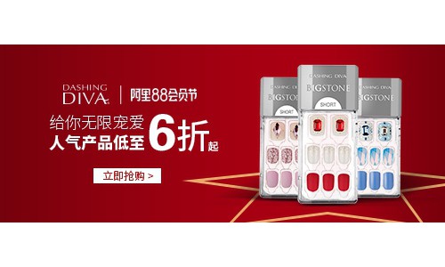你不能错过的88会员节优惠来了!DashingDiva给你专属宠爱