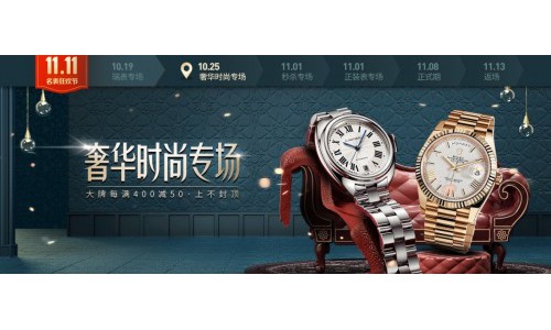 8年0假货投诉，万表11.11名表狂欢节全面启动！