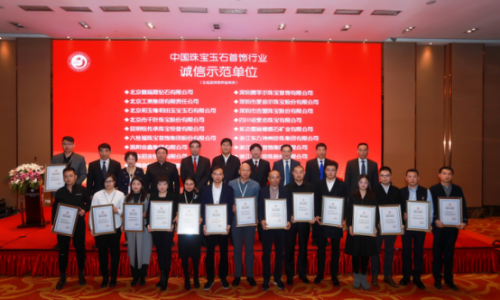 金伯利钻石荣获“中国珠宝玉石首饰行业诚信示范单位”