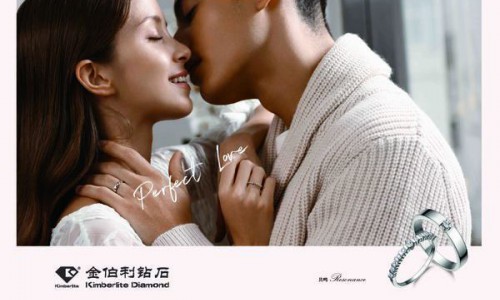 金伯利钻石2020新品完美·爱Perfect Love系列与你相伴