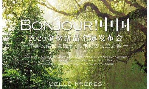 永不止步，GELLÉ FRÈRES法国婕珞芙2020金秋新品发布会创新科技引行业热议