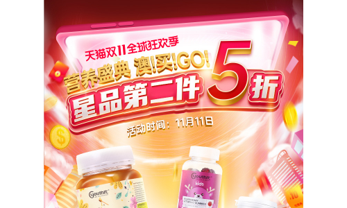 优思益预售爆销百万！双11疯狂让利重磅来袭！