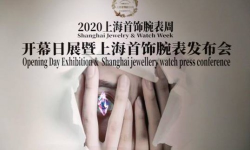 金伯利钻石携“守护”系列惊艳亮相2020上海首饰腕表周！