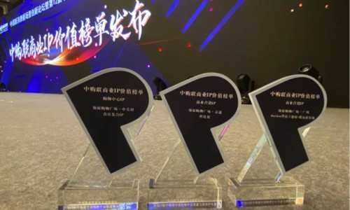 领展购物广场•中关村荣膺购物中心IP奖