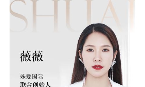 专访姝爱国际创始人，倾听成功品牌背后的思考与布局