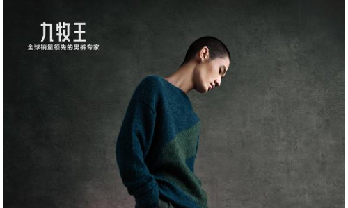 男裤专家九牧王携手GUCCI前设计师，用联名款小黑裤演绎男裤美学