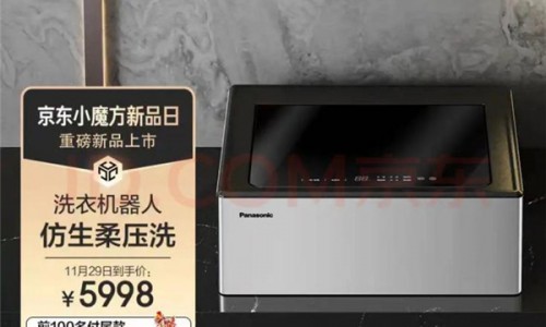 松下ALPHA洗衣机器人京东首发 开启奢品洗护新世代