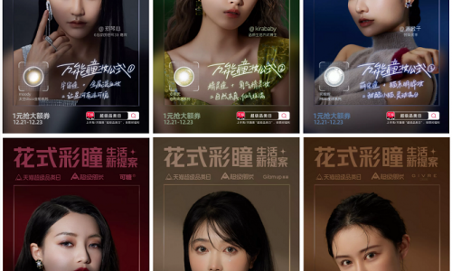 美美过双旦！天猫发布彩瞳美妆搭配“公式”