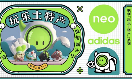 无乐不造 Z世代“脑洞基地“ adidas neo全球体验中心已“上线“