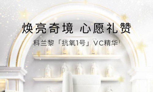 Galenic法国科兰黎开启新年焕亮奇境，点亮心愿礼赞