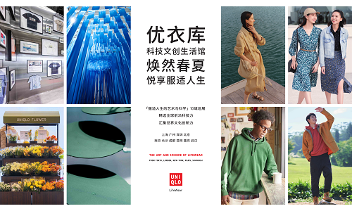 LifeWear艺术与科学 焕然春夏 悦享服适人生 展示改变全球人们生活方式的服装