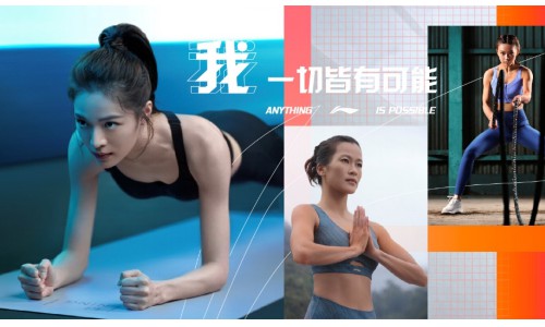 激发女性运动力量，李宁相信“我，一切皆有可能”
