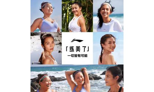 练就要「练美了」，李宁全新科技注入女子健身力