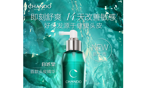 自然堂全新头皮护理系列，携手赵露思从根源改善头皮敏感