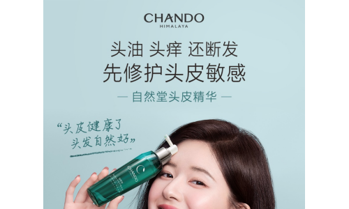 源自喜马拉雅的自然科技力量，自然堂打造「护肤级」头皮护理新体验