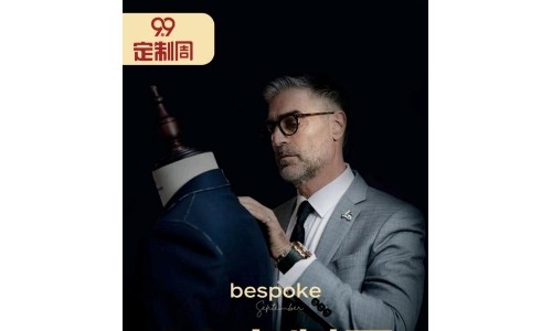 京东新百货推出“9.9定制周”主题专场 深度参与服饰定制行业品质购物节