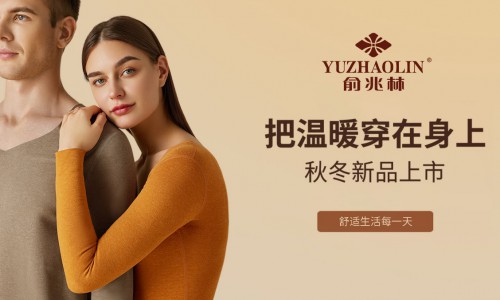 俞兆林 | 双11必囤 · 秋衣之光，超亲肤的拥抱感！