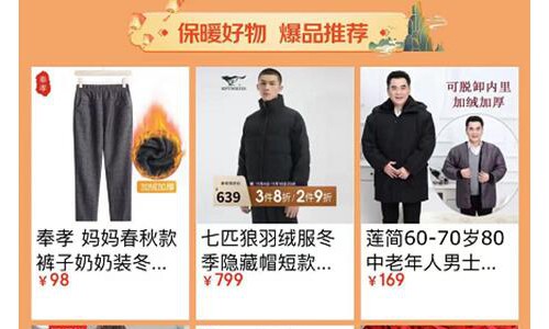 京东11.11逛京东新百货 精选“时尚爸妈馆”品质服饰让父母温暖过冬