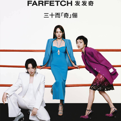 三十而「奇」俪 与FARFETCH发发奇一同探寻「她」的无界风格