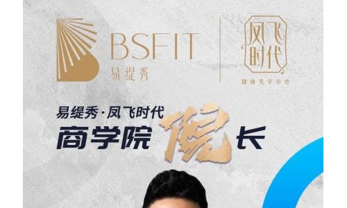 专访易缇秀·凤飞时代商学院院长吴杨：实战指导，赋能更多创业者