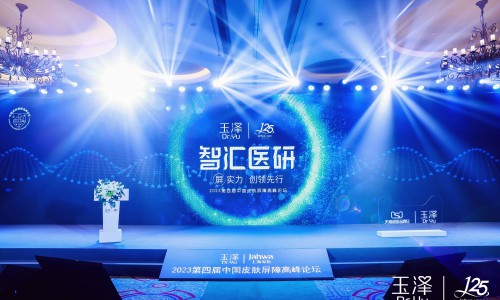 医研共创20年，上海家化旗下玉泽品牌携手瑞金医院守护皮肤屏障，助力“健康中国”