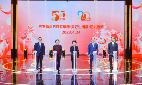 庆生礼、新场景、多活动……百联这样助力第四届五五购物节