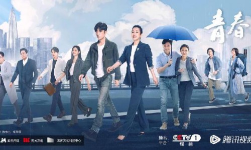 《青春之城》热播 奋斗中的人真美