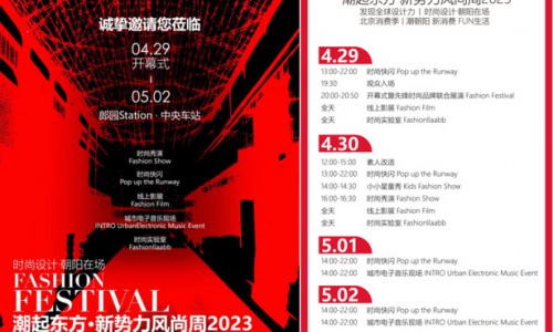 发现全球设计力 | fashionllaabb第八季  霸屏热搜