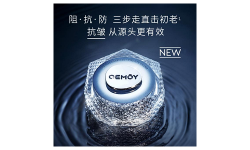 全新CEMOY蓝闺蜜眼霜 阻·抗·防三步走直击初老 眼见年轻