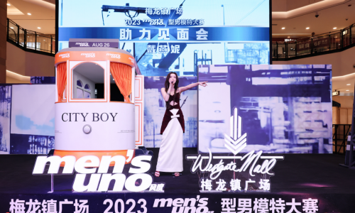 戴燕妮嗨翻男模大赛明星助力会