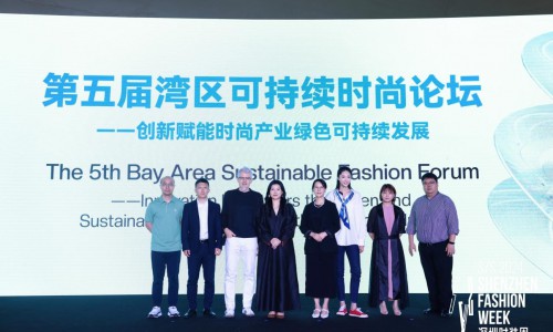 第五届湾区可持续时尚论坛 | 创新赋能可持续时尚，共塑行业新未来