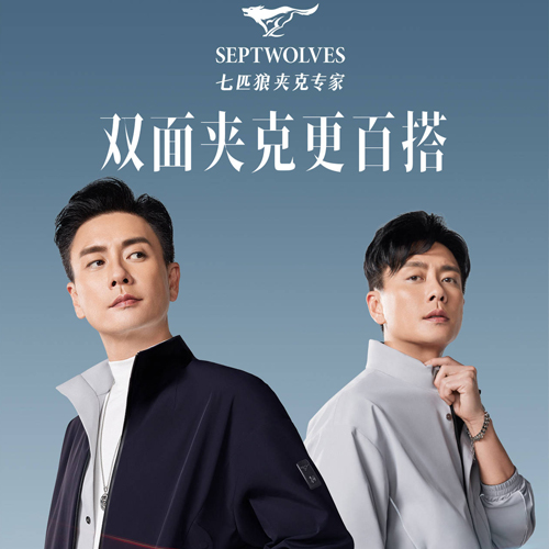 七匹狼双面夹克成今年秋冬最爆款，凭什么？