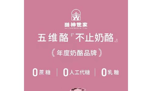 可以吃的护肤品！酪神世家用五维素颜奶酪呵护女性健康