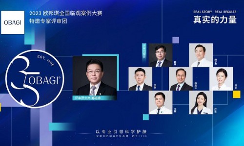 实证为本 树立行业新标杆 OBAGI欧邦琪“真实的力量”全国临观案例大赛圆满举行