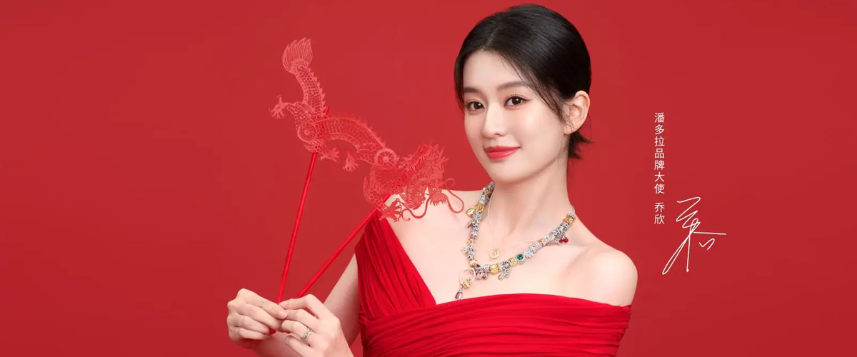乔欣佩戴，Pandora潘多拉珠宝推出Moments系列全新龙年春节及情人节单品