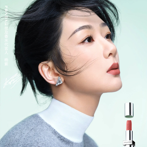 PRADA香水美妆推出全新PRADA唇膏并发布PRADA彩妆及香水代言人杨紫官宣大片