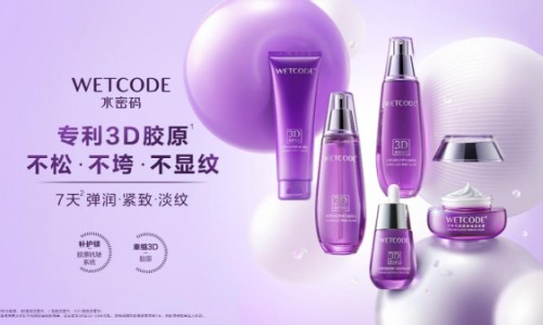 专利科技击破抗老护肤难点，水密码3D胶原系列高效抗老更有效！