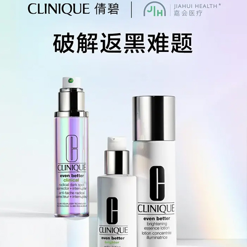 倩碧与嘉会医疗达成战略合作 聚焦解决返黑难题