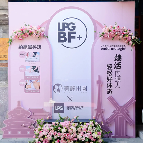 东方美容连锁巨头碰撞法式现代科技，法国LPGx美丽田园创下美业联合新高度