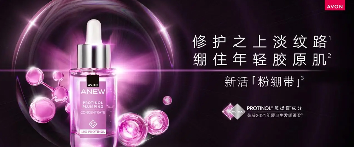 Avon雅芳新活「粉绷带」强势来袭 突破胶原焕活局限，引领科技护肤新纪元