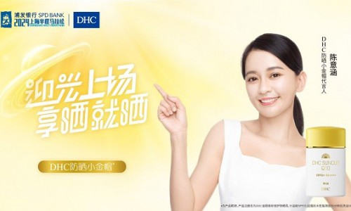 迎光上场 享晒就晒，DHC防晒小金帽助跑2024上海半程马拉松