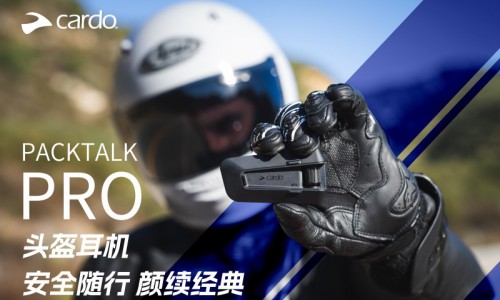 Cardo 推出 2024 全新新品PACKTALK PRO
