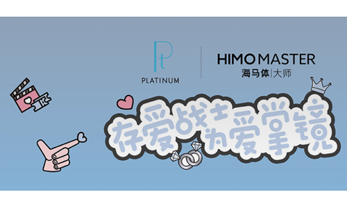 存爱战士 为爱掌镜 国际铂金协会（PGI®）“铂金韧意爱”全域营销联合推广再创新高潮