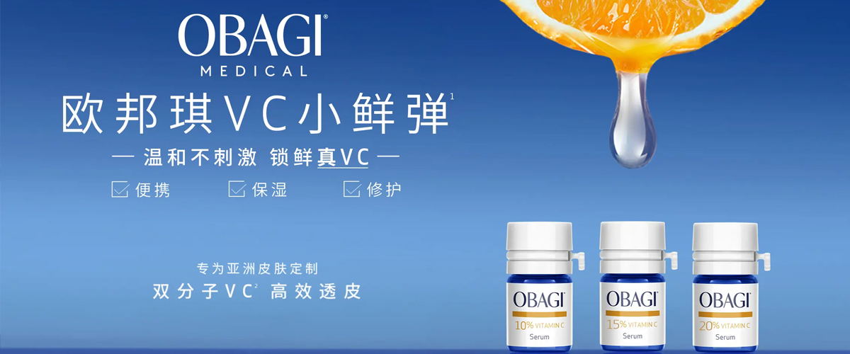 追光「远」行 愈见VC 欧邦琪OBAGI携手京东进阶VC 2.0时代 开启修护新篇章